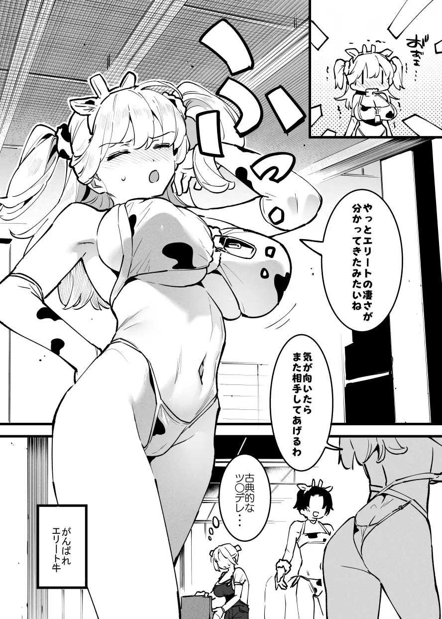 牛の少年とエリートな牛のお姉さんの10ｐ・・・！ - page10