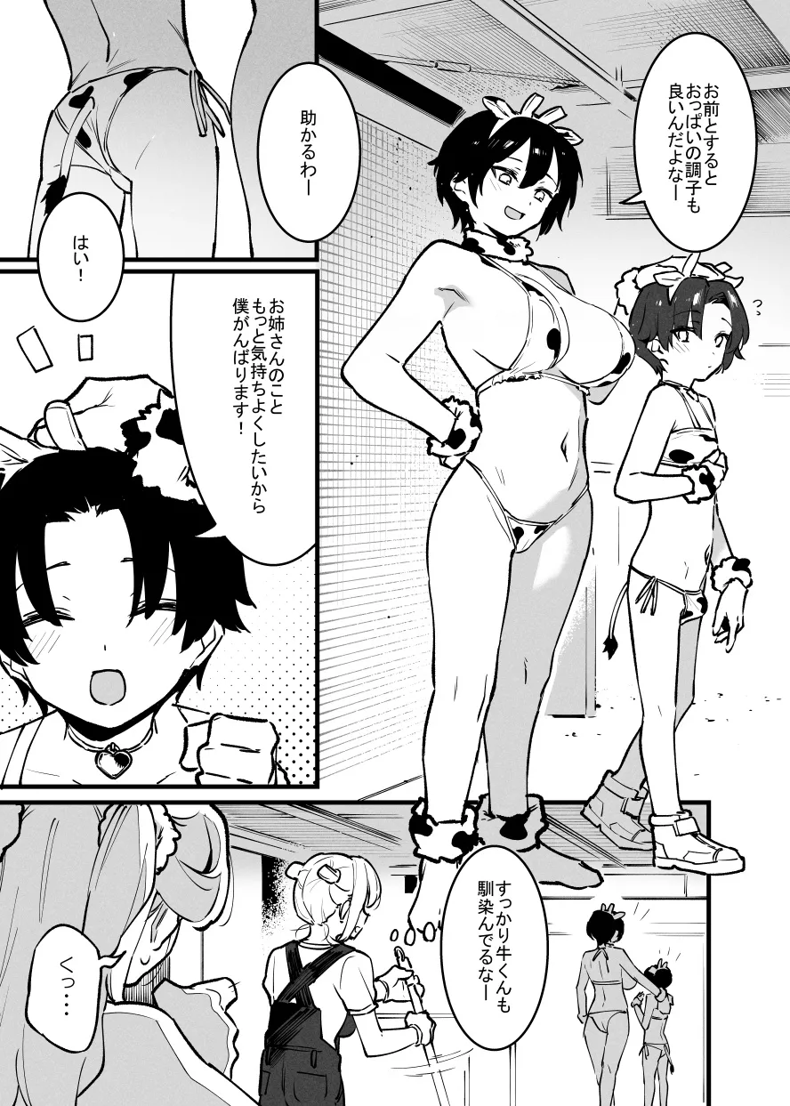 牛の少年とエリートな牛のお姉さんの10ｐ・・・！ - page2