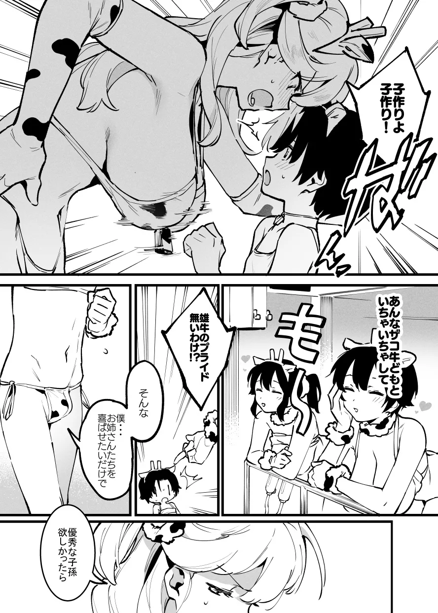 牛の少年とエリートな牛のお姉さんの10ｐ・・・！ - page4