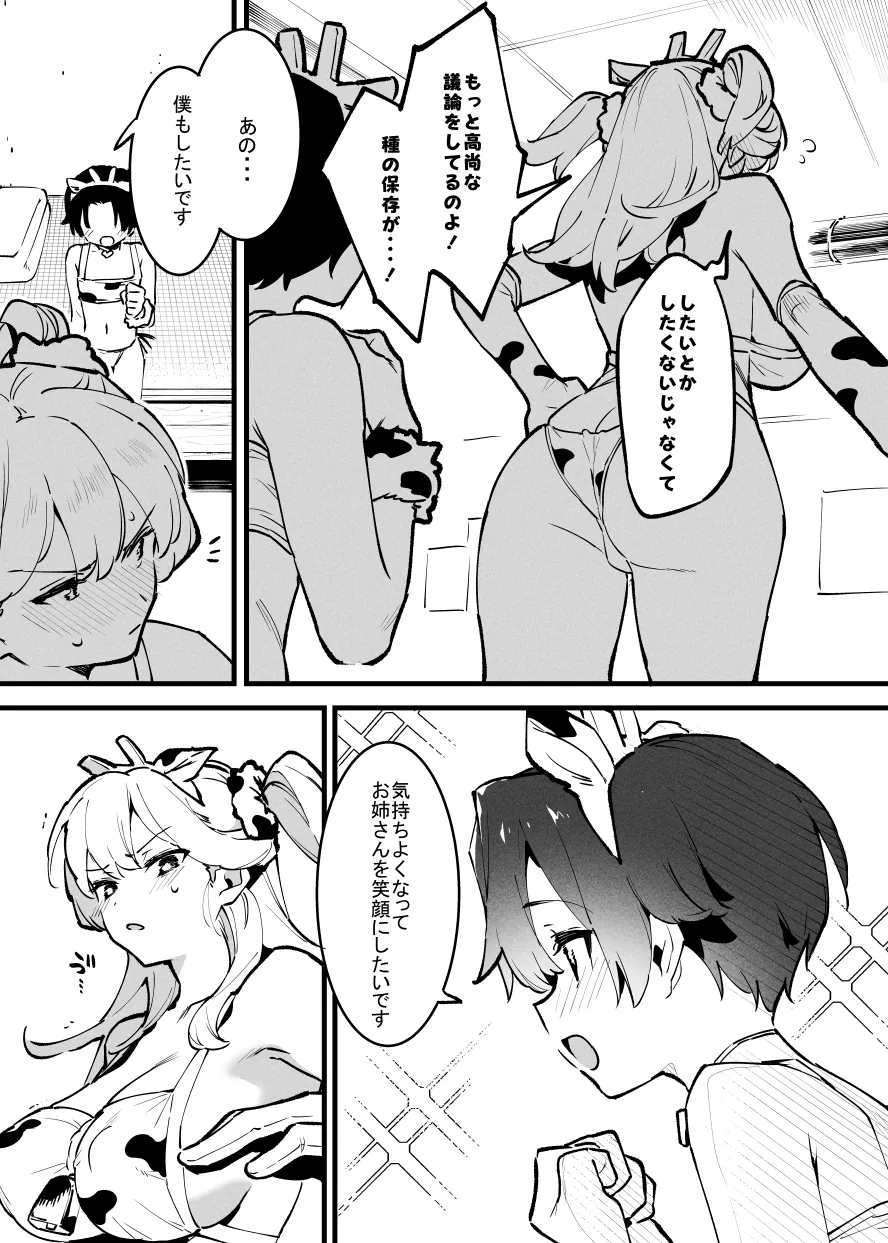 牛の少年とエリートな牛のお姉さんの10ｐ・・・！ - page6