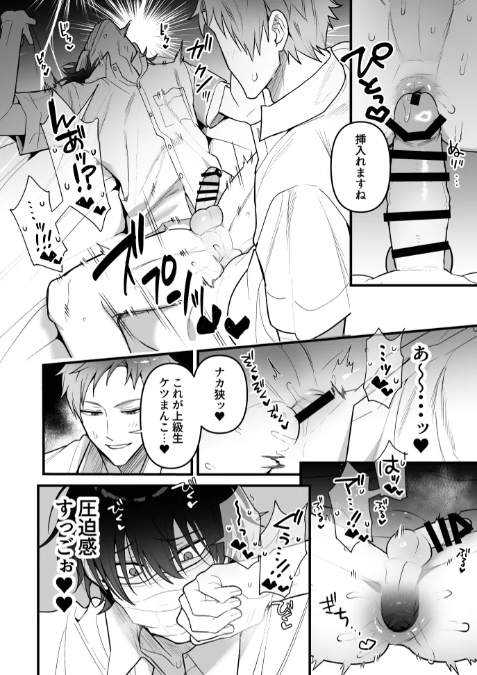 オナホ係のわたヌキ先輩 - page10