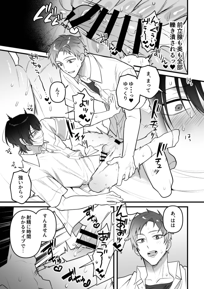 オナホ係のわたヌキ先輩 - page11