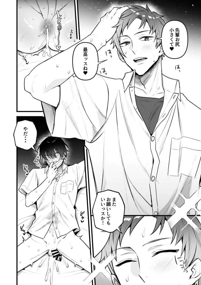 オナホ係のわたヌキ先輩 - page18