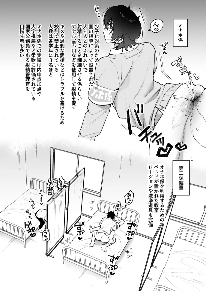 オナホ係のわたヌキ先輩 - page19