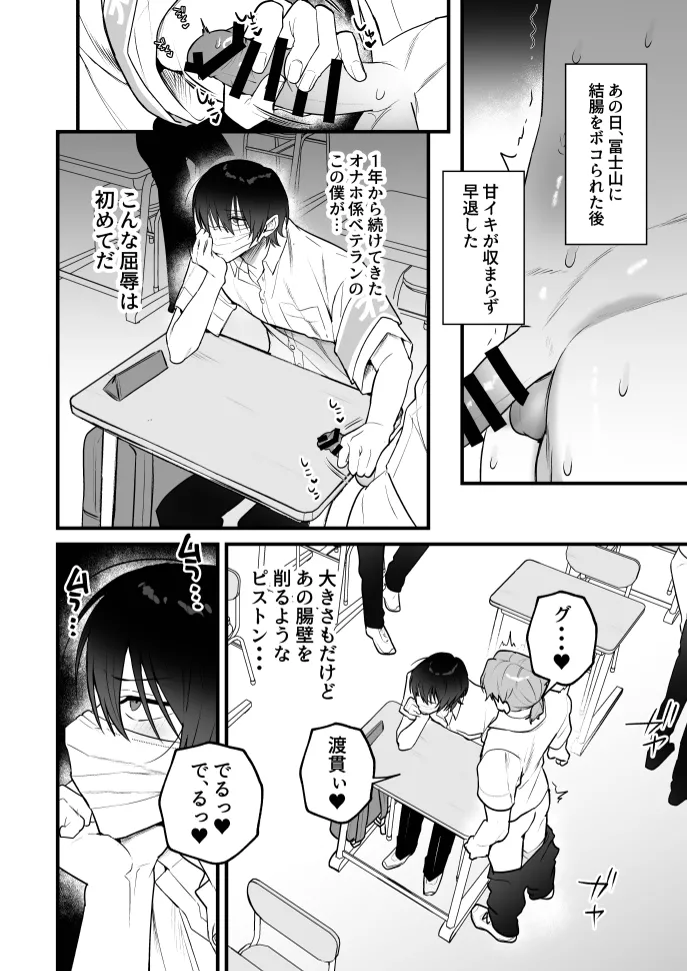 オナホ係のわたヌキ先輩 - page20