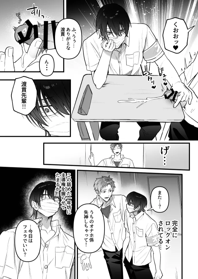 オナホ係のわたヌキ先輩 - page21