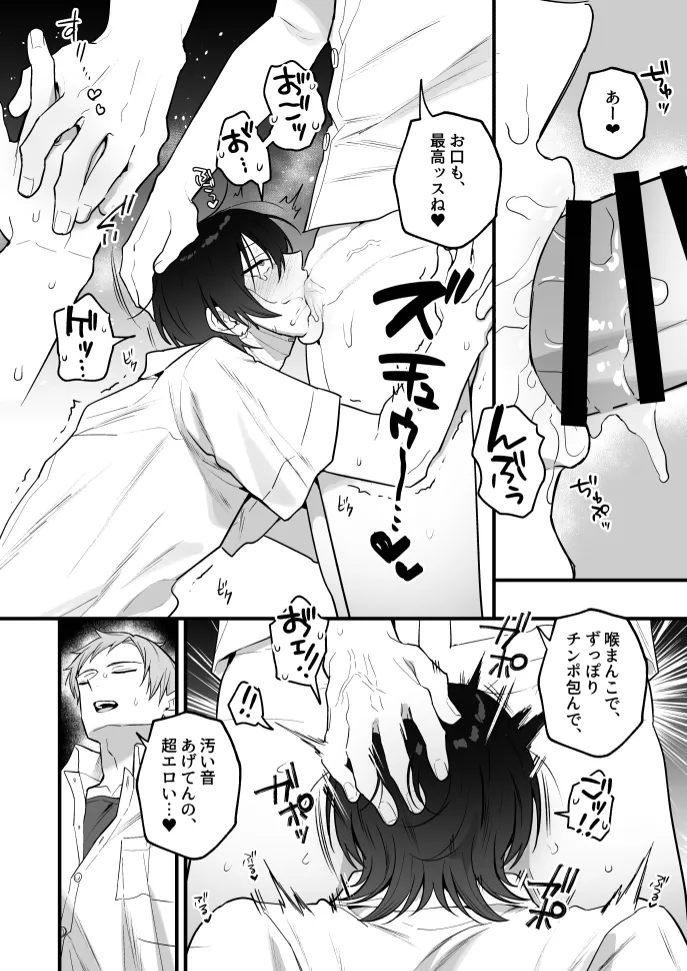 オナホ係のわたヌキ先輩 - page22