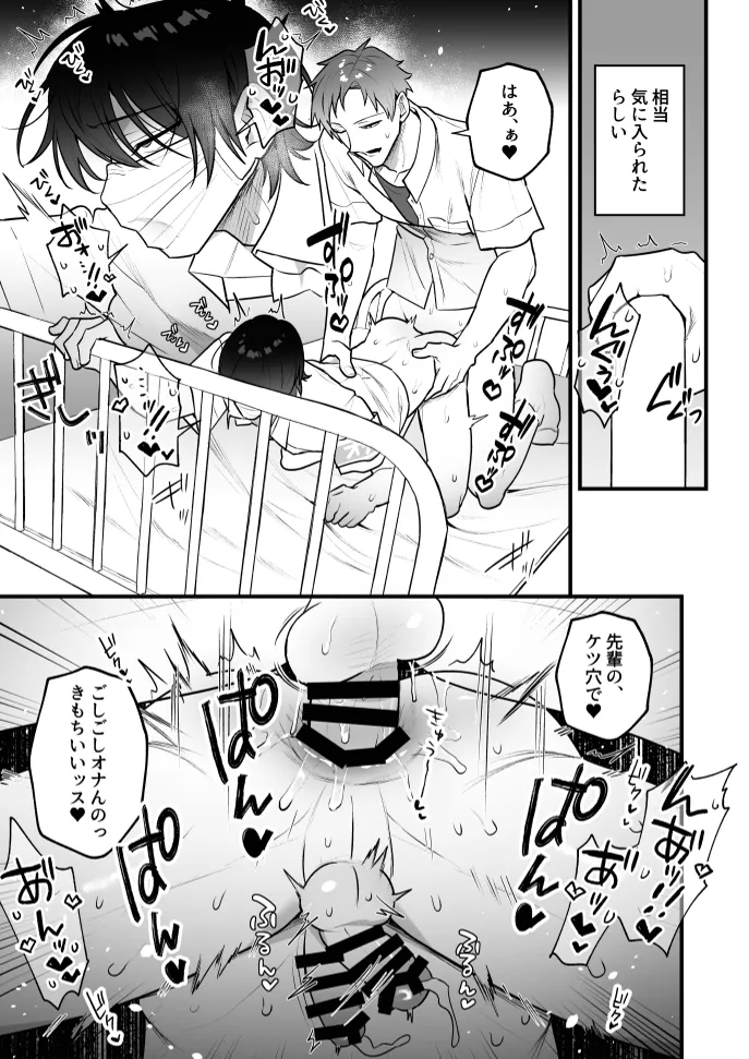 オナホ係のわたヌキ先輩 - page25