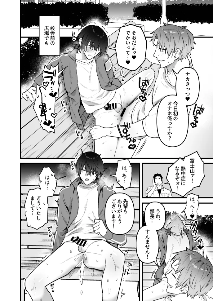 オナホ係のわたヌキ先輩 - page28