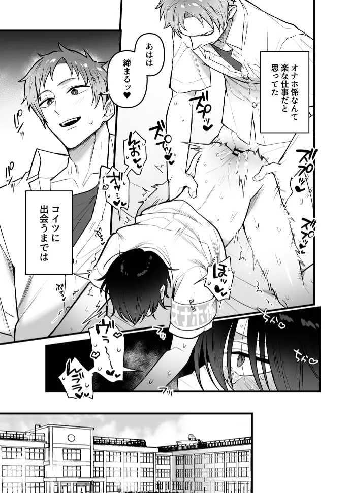 オナホ係のわたヌキ先輩 - page3