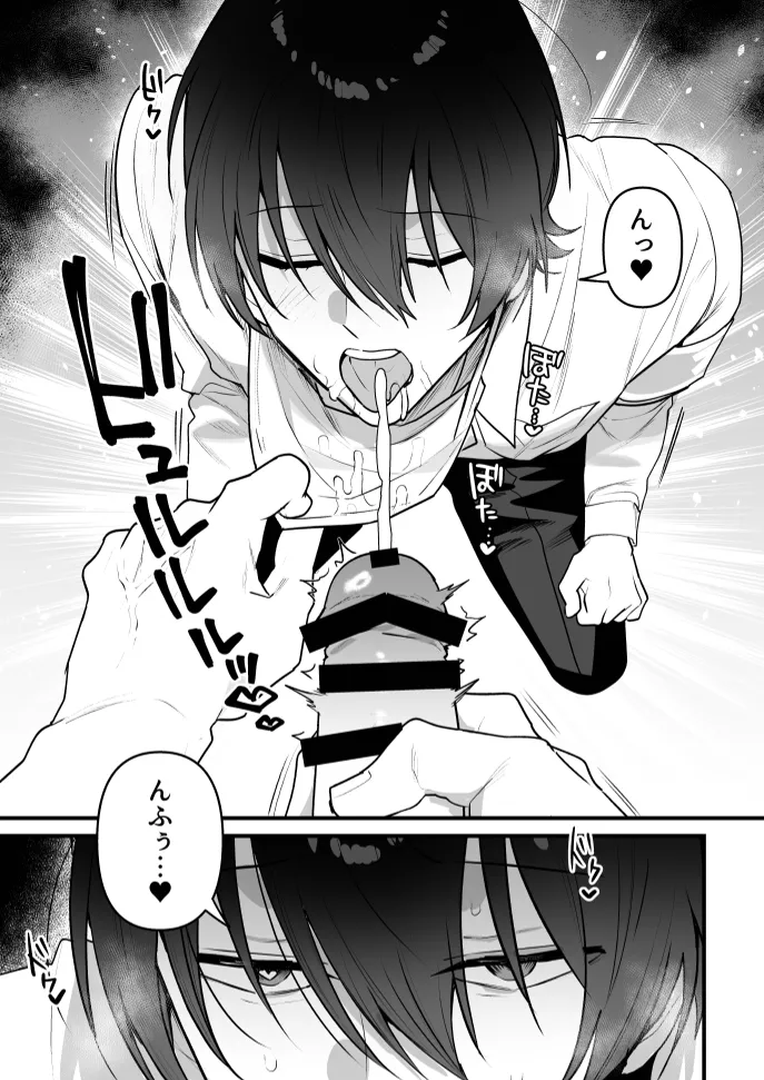 オナホ係のわたヌキ先輩 - page31