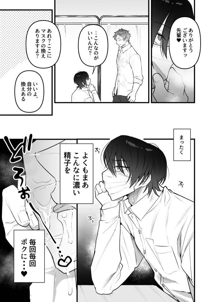 オナホ係のわたヌキ先輩 - page32