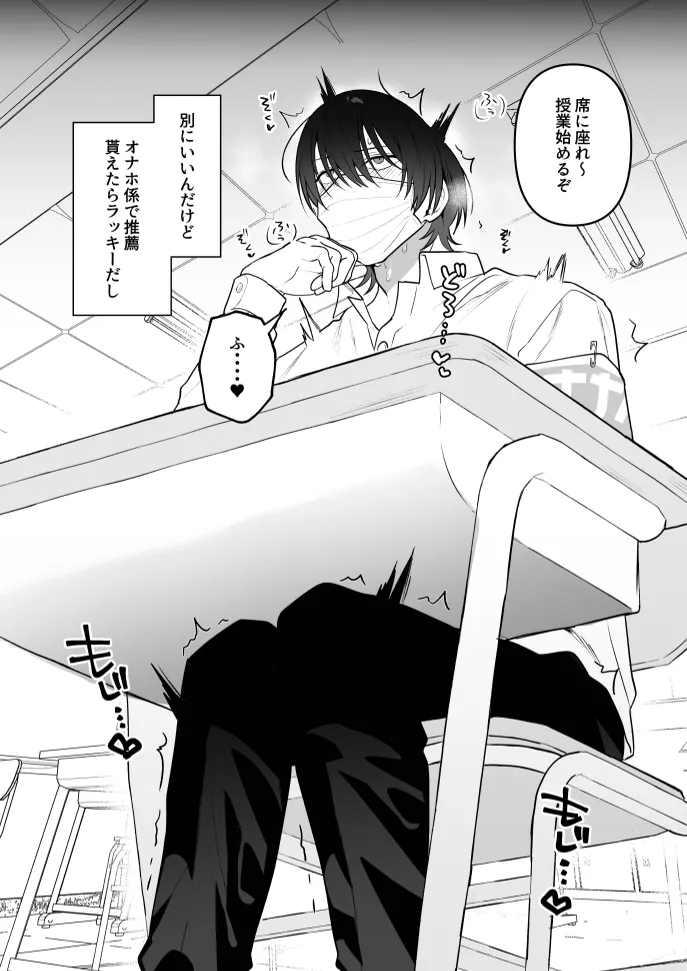 オナホ係のわたヌキ先輩 - page33