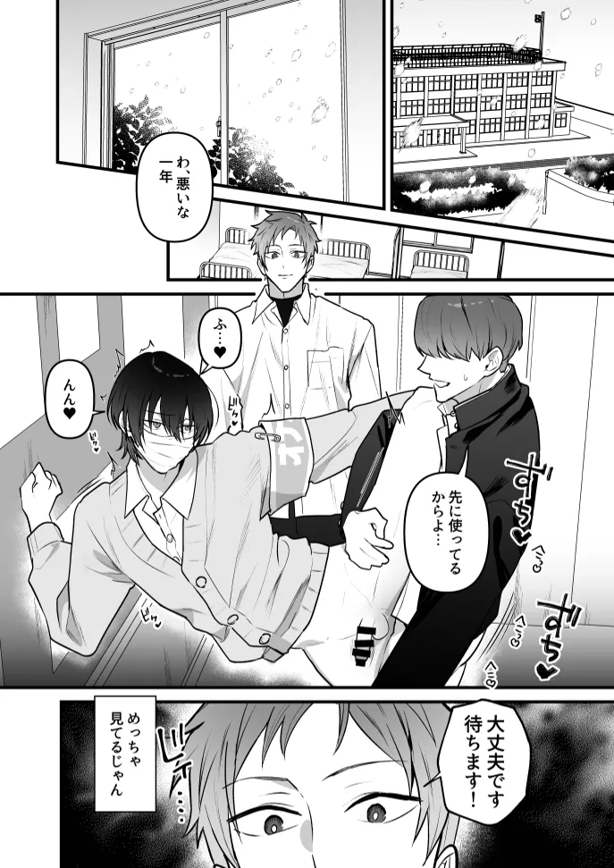 オナホ係のわたヌキ先輩 - page34