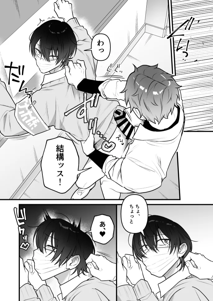 オナホ係のわたヌキ先輩 - page36