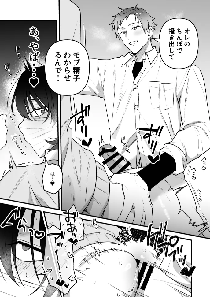 オナホ係のわたヌキ先輩 - page37