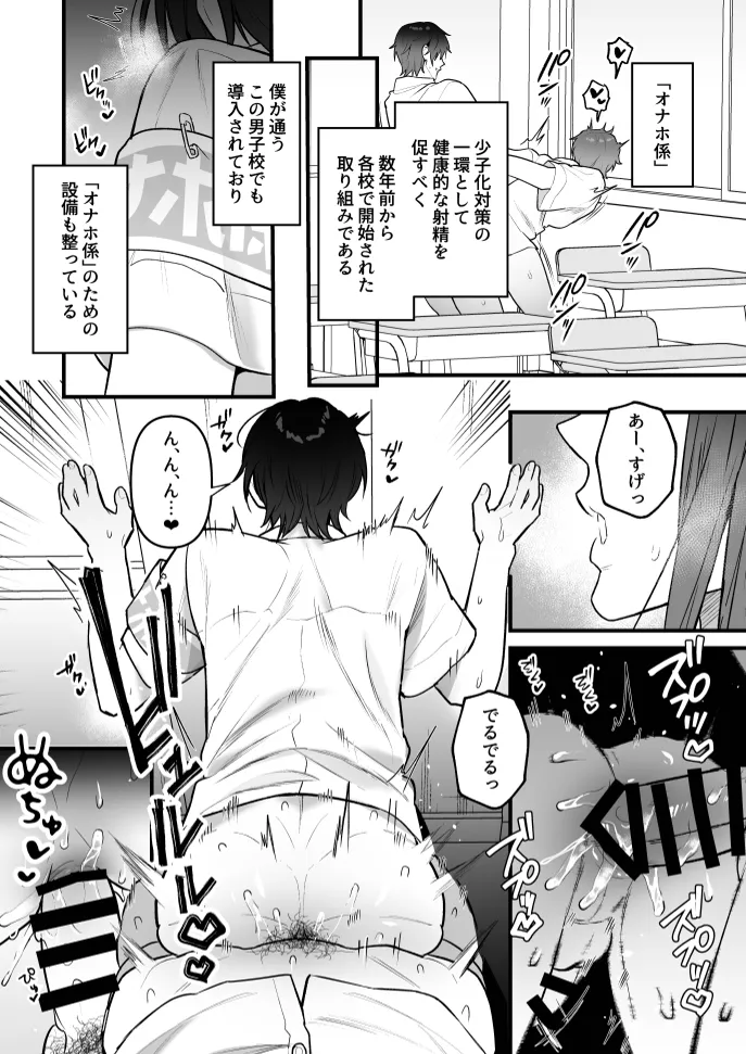 オナホ係のわたヌキ先輩 - page4