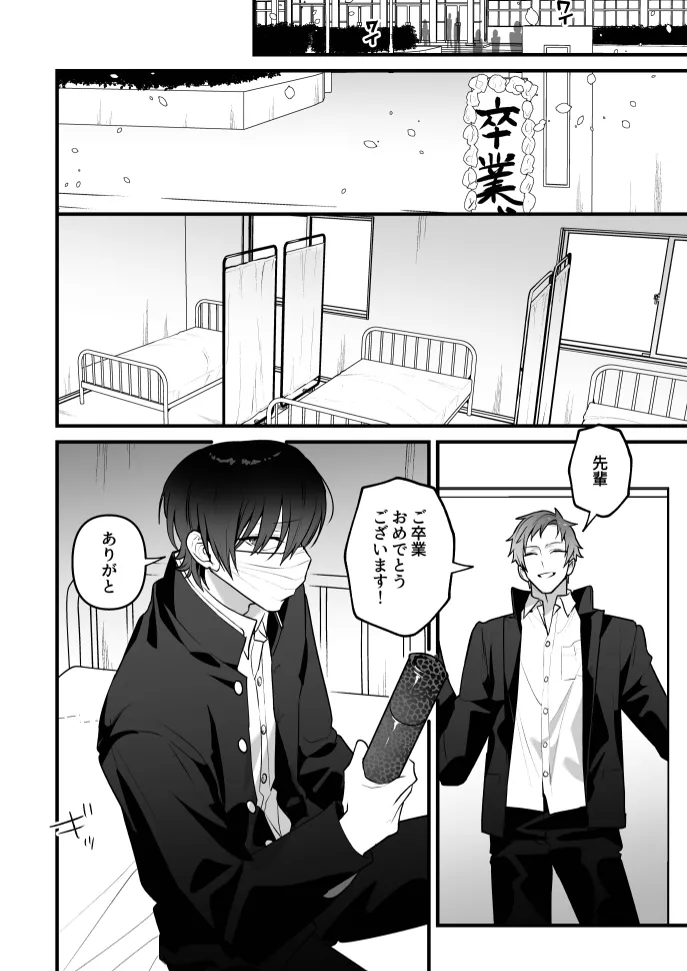 オナホ係のわたヌキ先輩 - page42