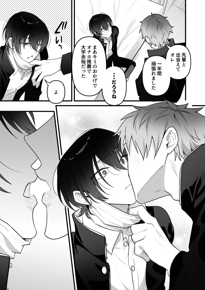 オナホ係のわたヌキ先輩 - page43