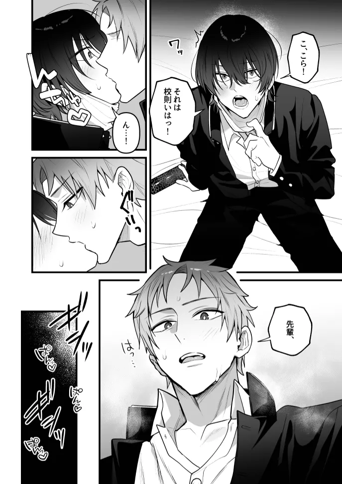 オナホ係のわたヌキ先輩 - page44