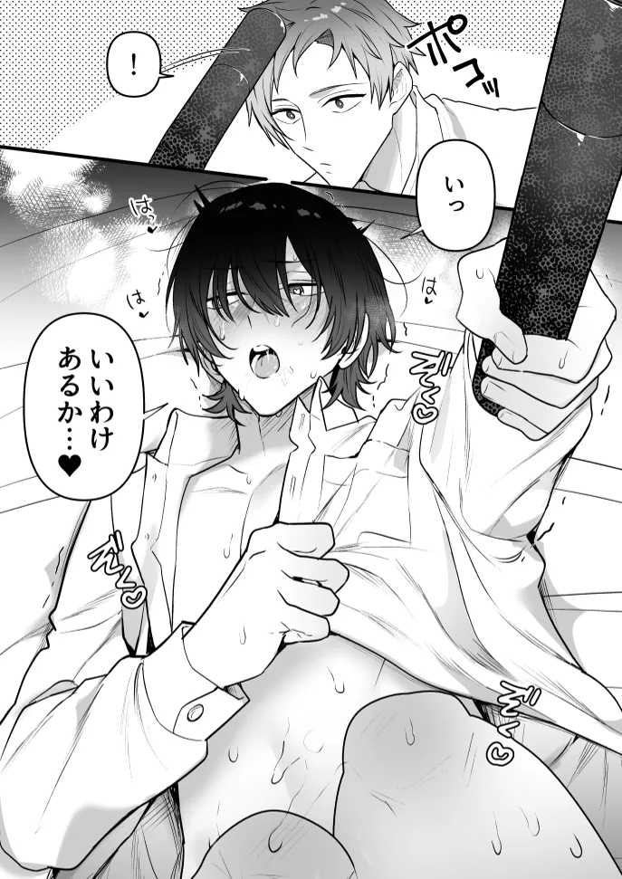 オナホ係のわたヌキ先輩 - page53