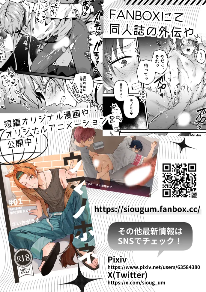 オナホ係のわたヌキ先輩 - page55