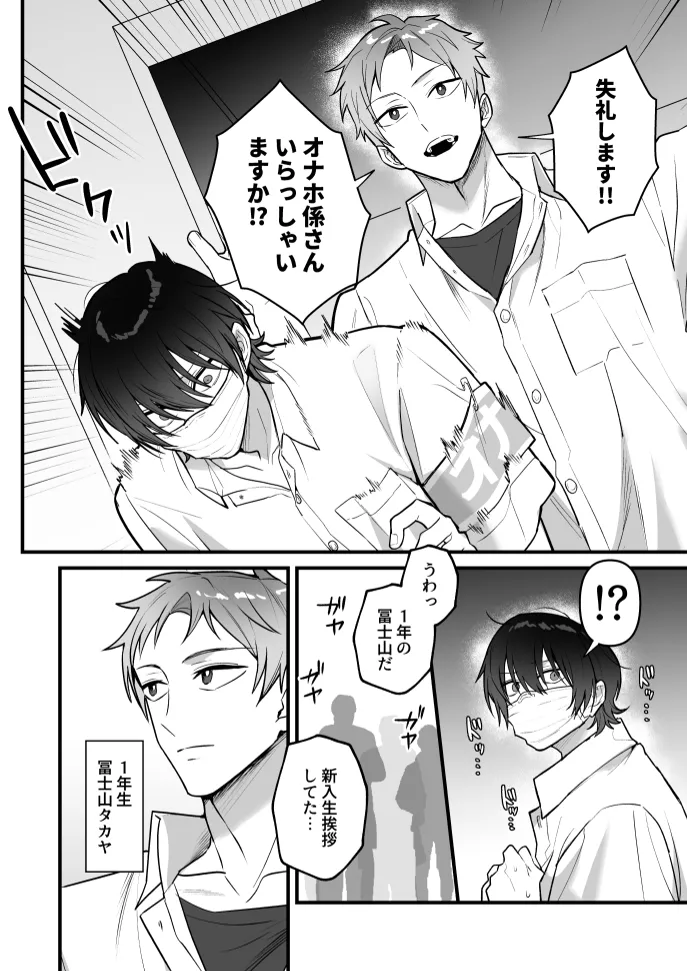 オナホ係のわたヌキ先輩 - page6