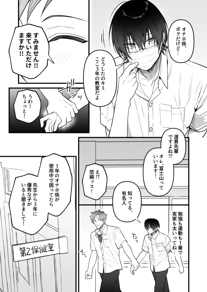 オナホ係のわたヌキ先輩 - page7