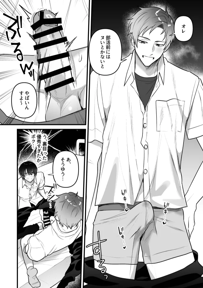 オナホ係のわたヌキ先輩 - page8