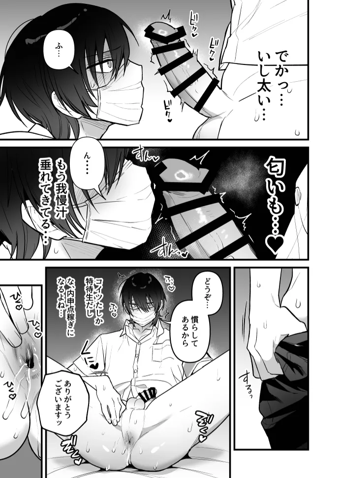 オナホ係のわたヌキ先輩 - page9