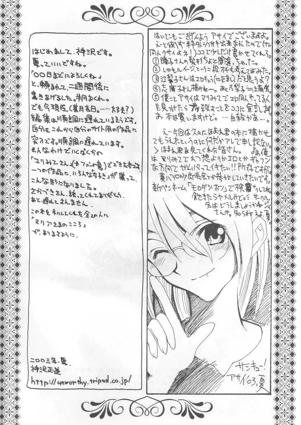 薔薇の箱庭 - page27