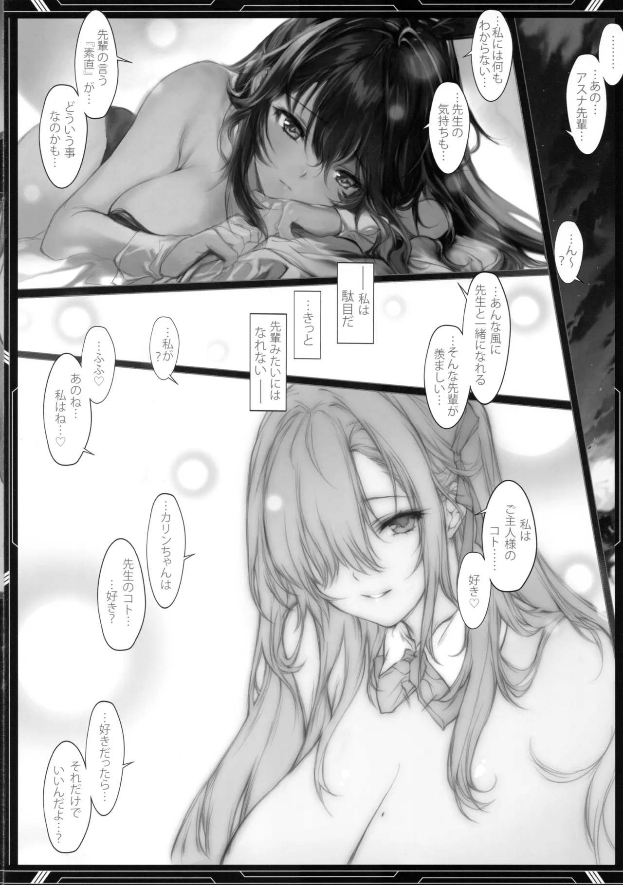 Asuna☆Karin!!!- - page12