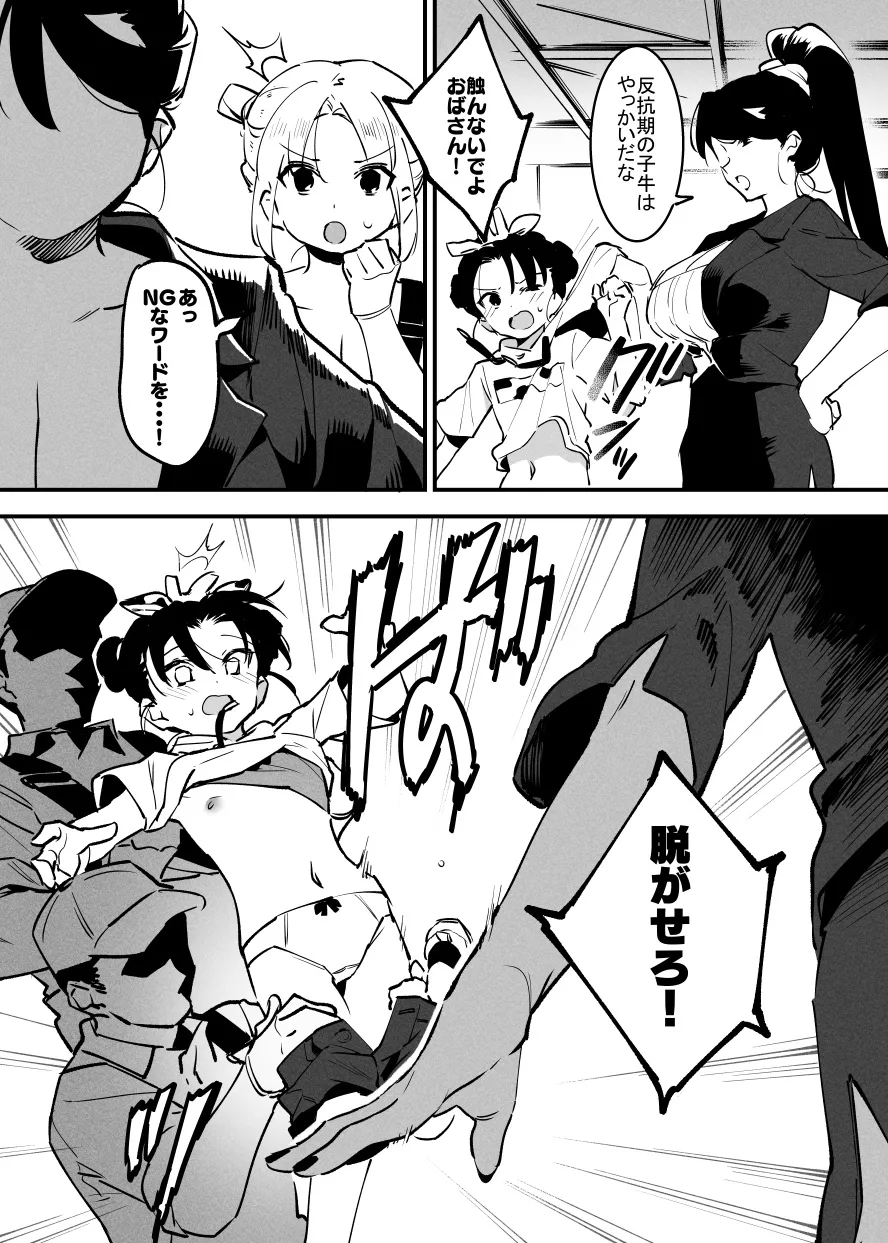 牛の少女と乳房和しぼる② - page2