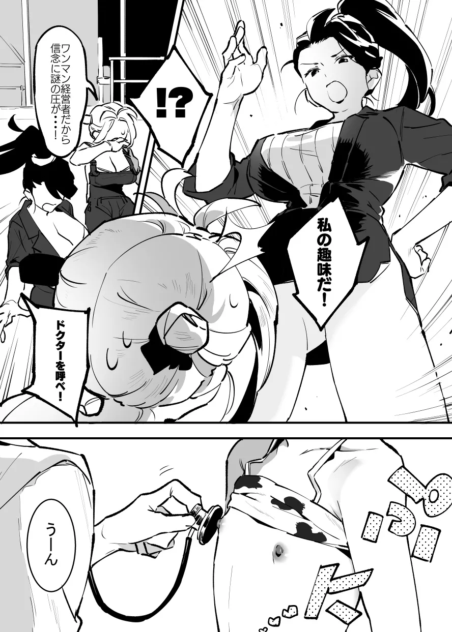 牛の少女と乳房和しぼる② - page5