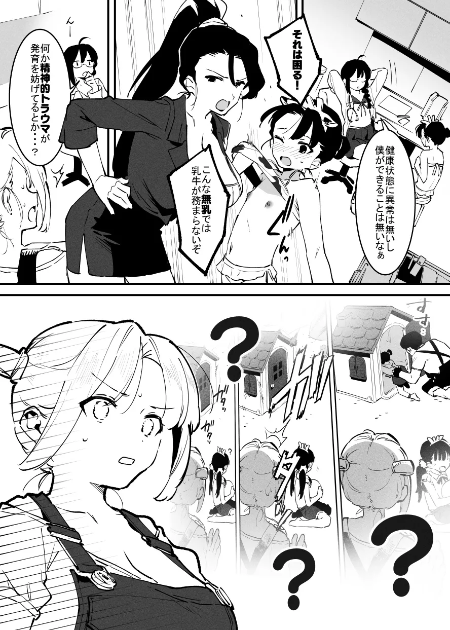 牛の少女と乳房和しぼる② - page6