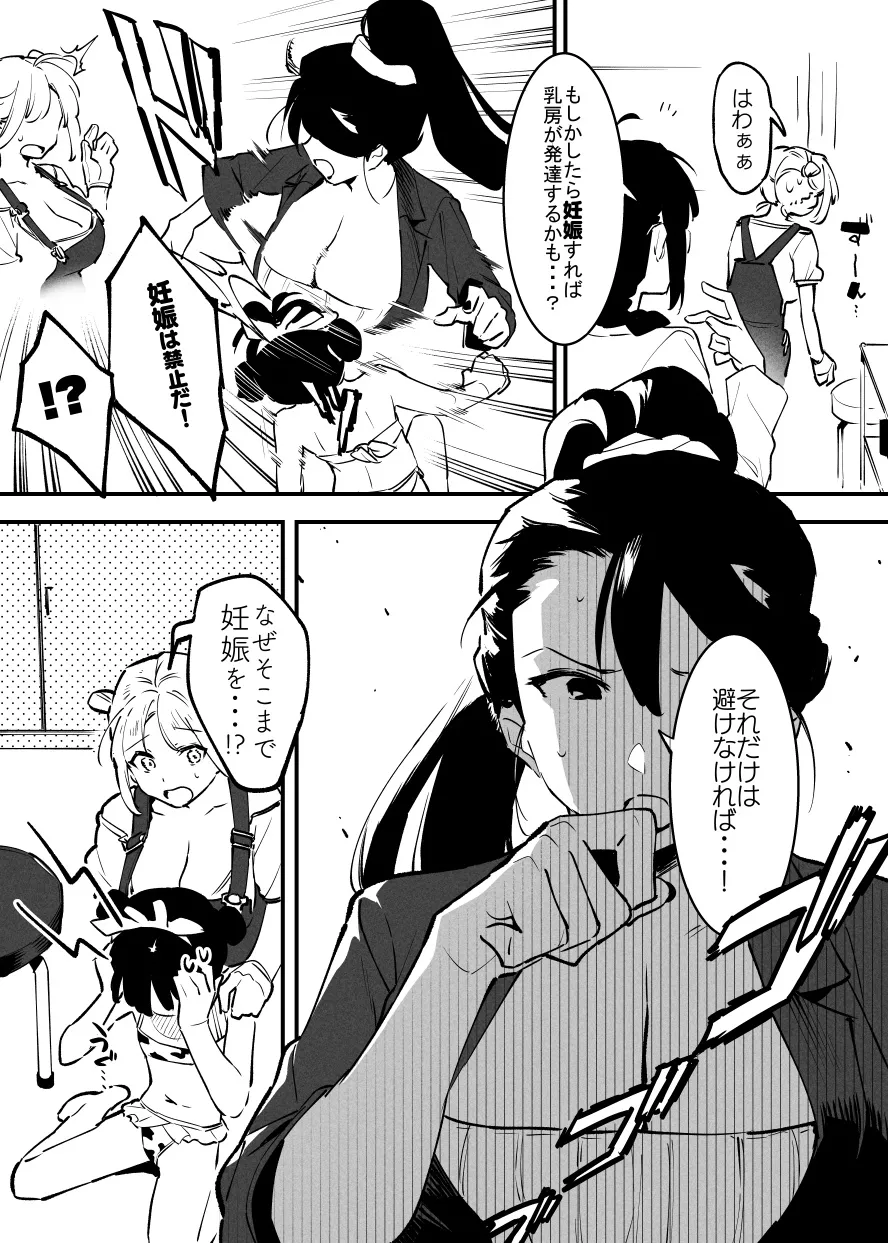牛の少女と乳房和しぼる② - page7