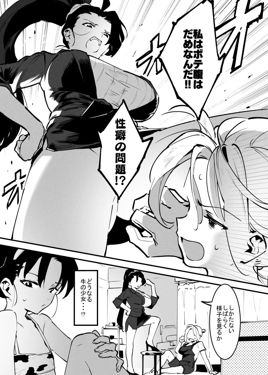 牛の少女と乳房和しぼる② - page8