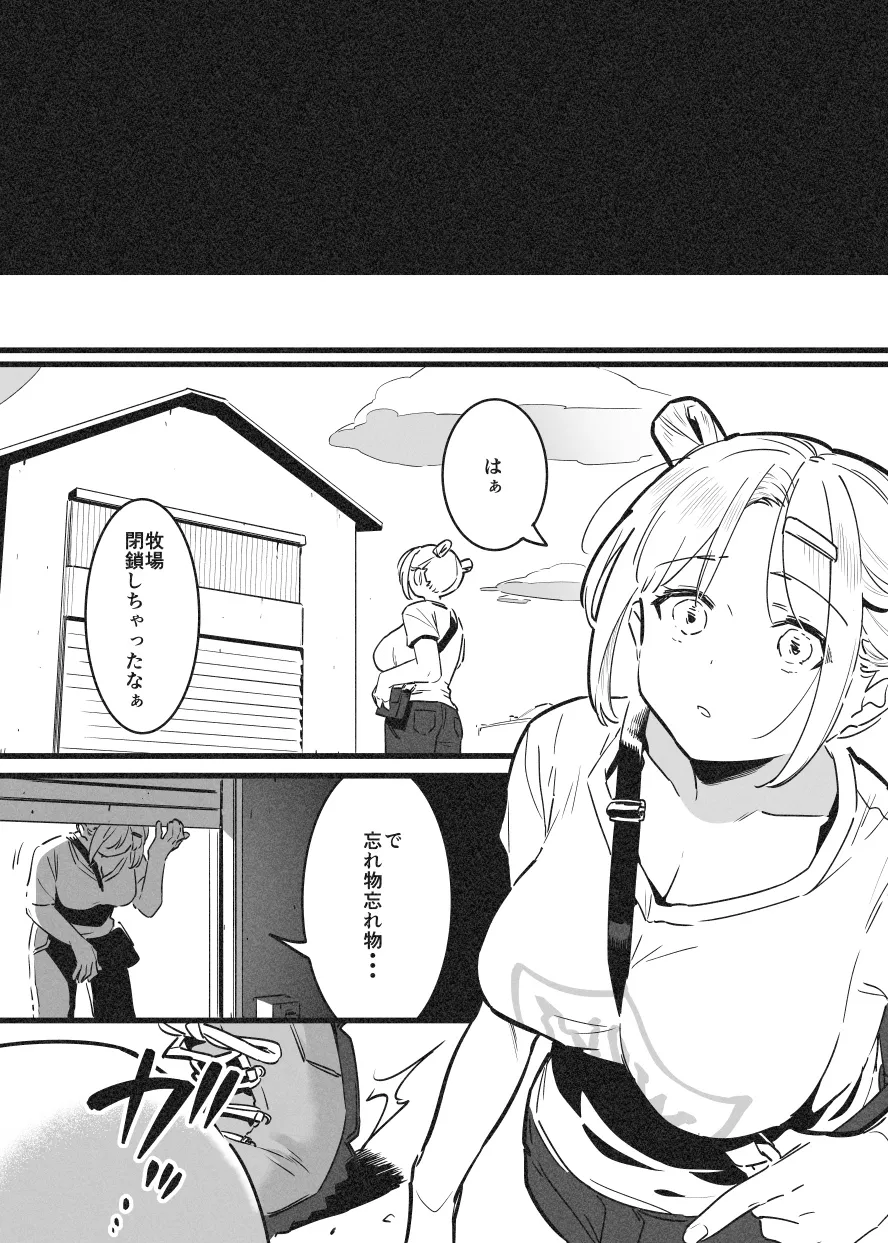 牛のお姉さん オーナー牧場に散る③ - page5
