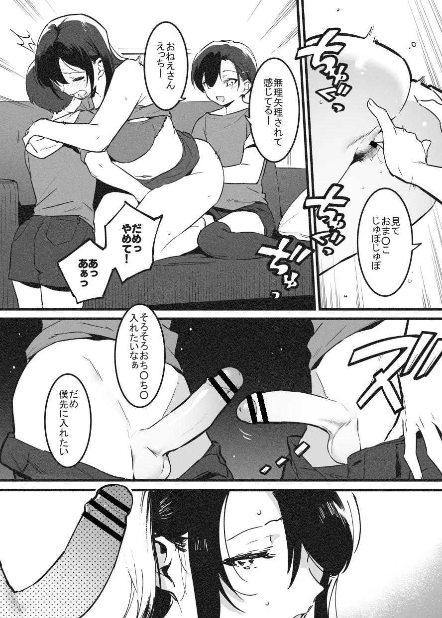 嬲① - page10