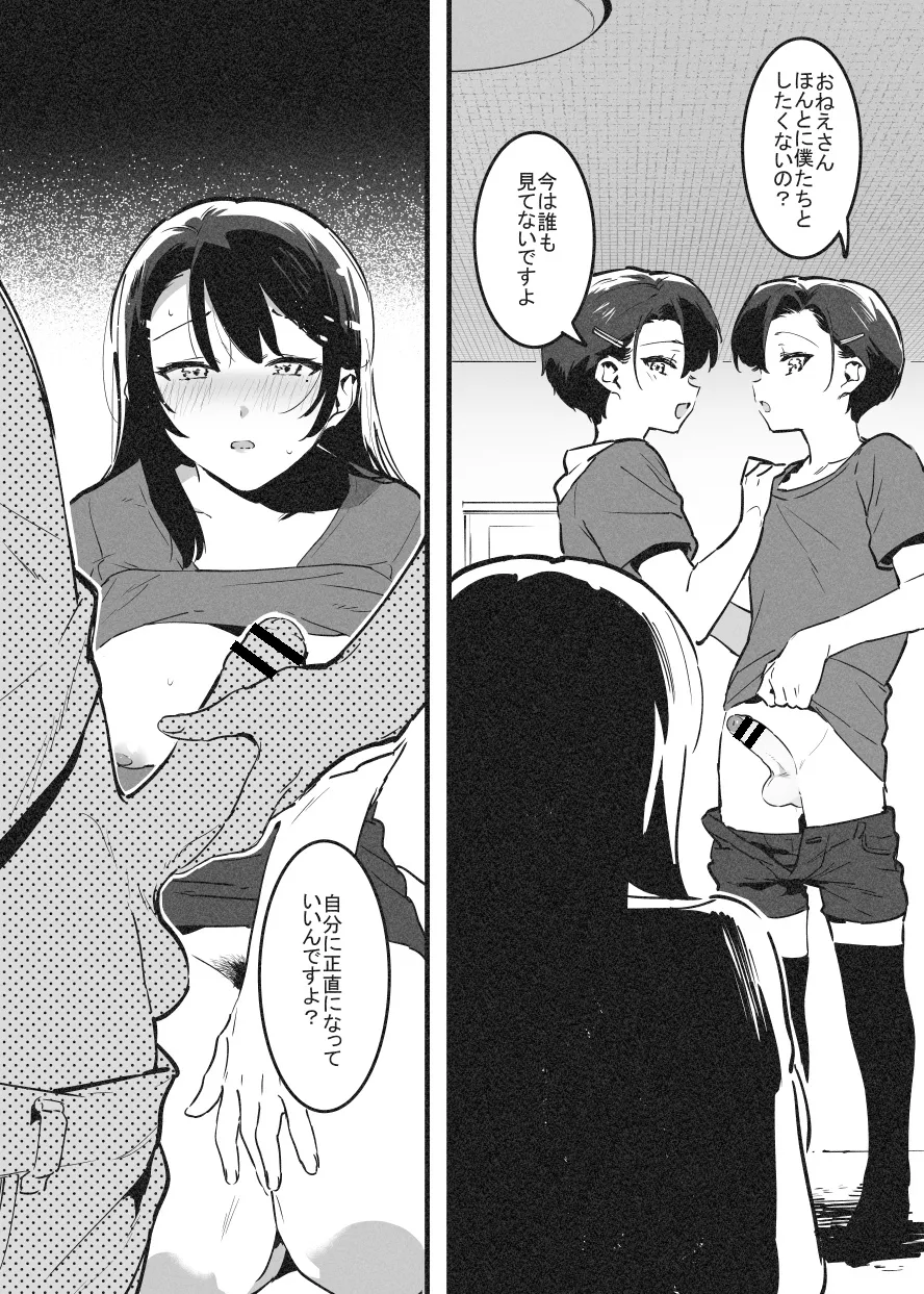 嬲① - page12