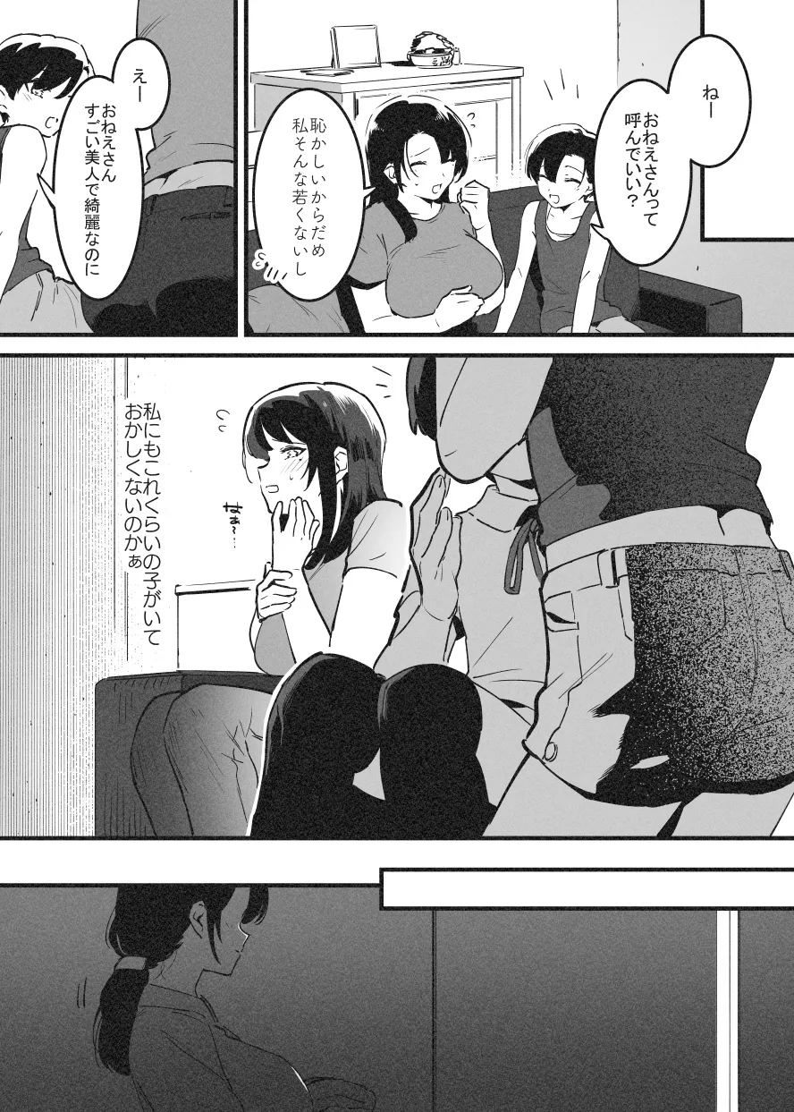 嬲① - page2