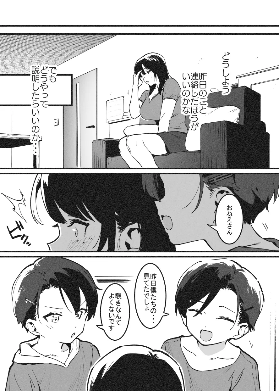 嬲① - page5