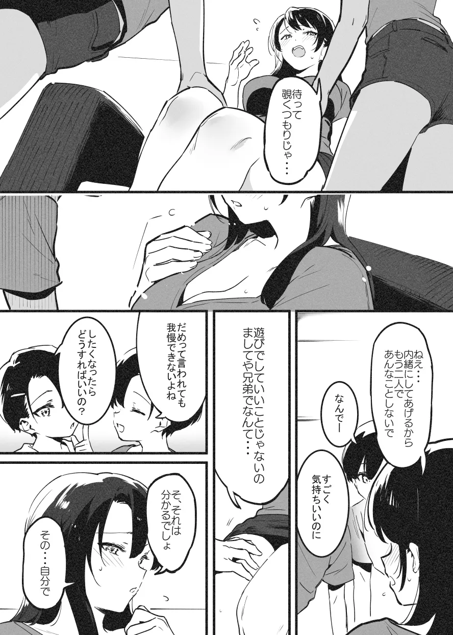 嬲① - page6