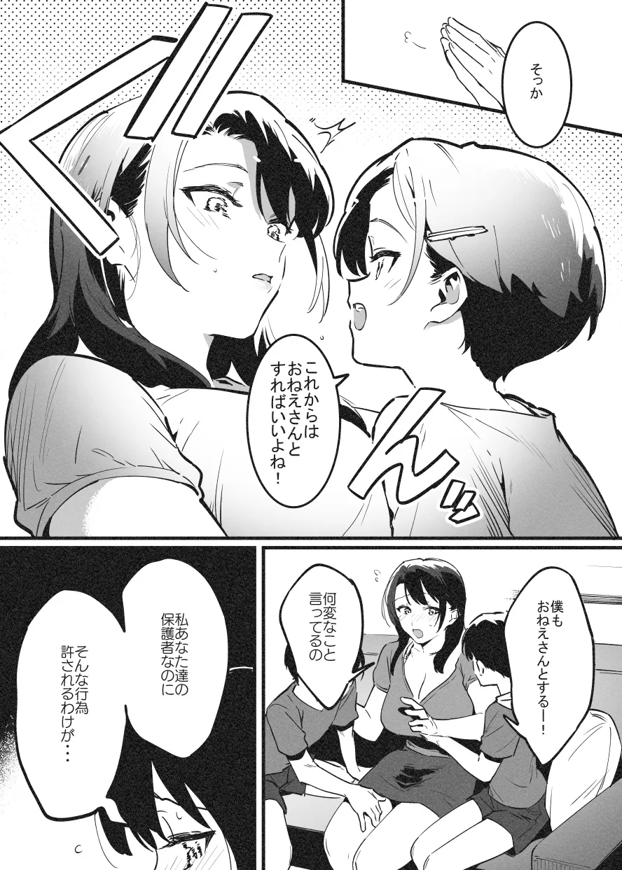 嬲① - page7
