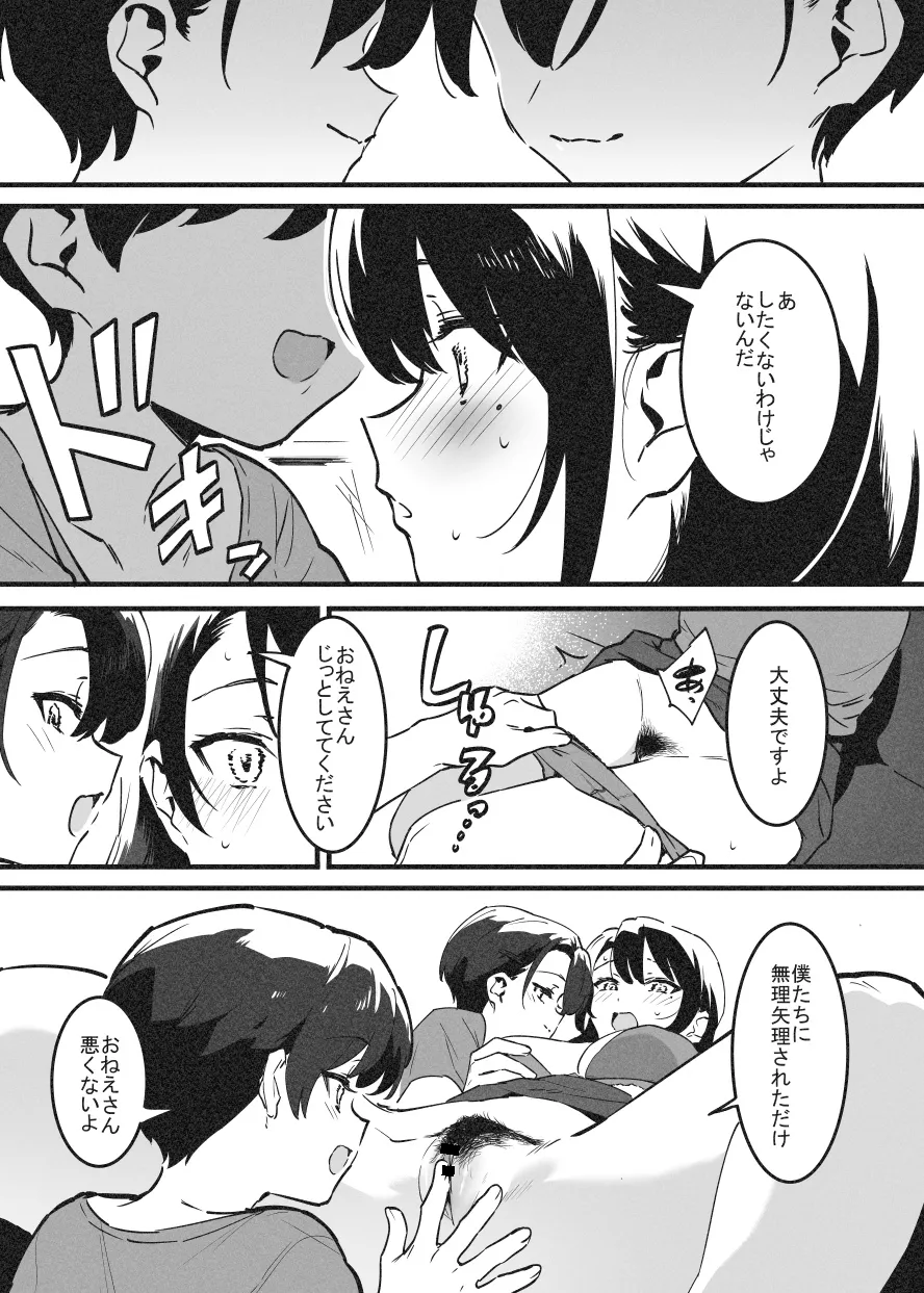 嬲① - page8