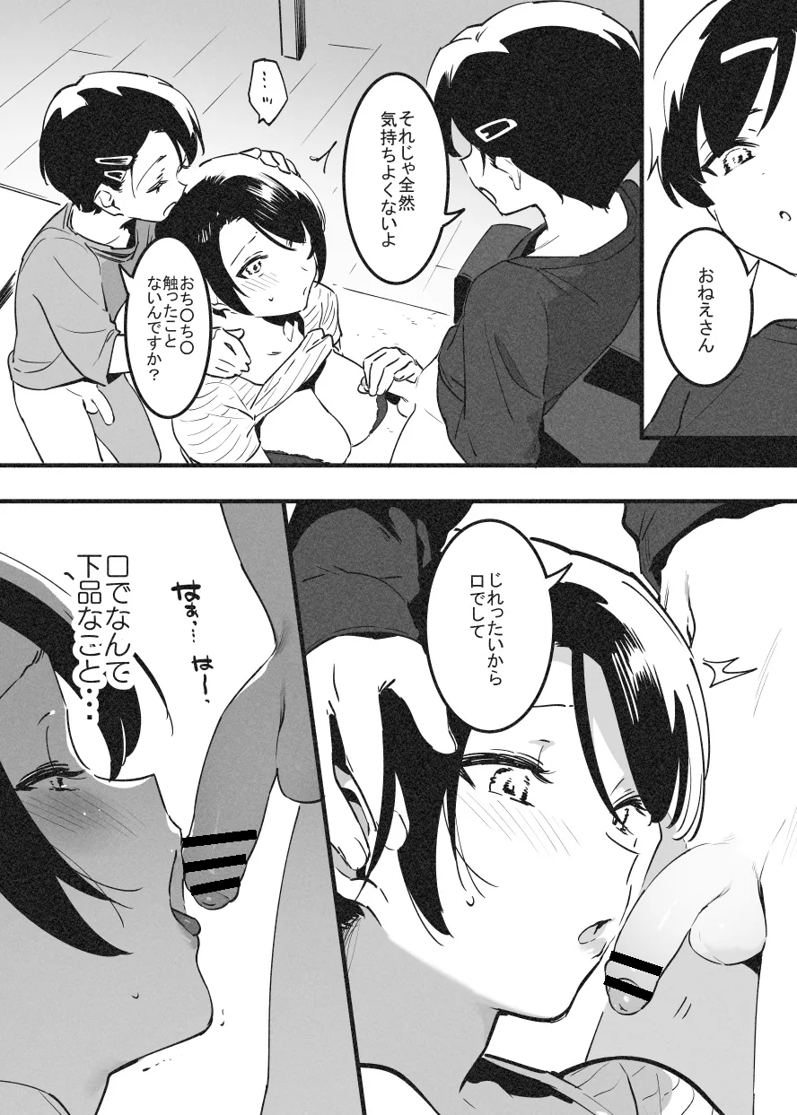 嬲② - page6