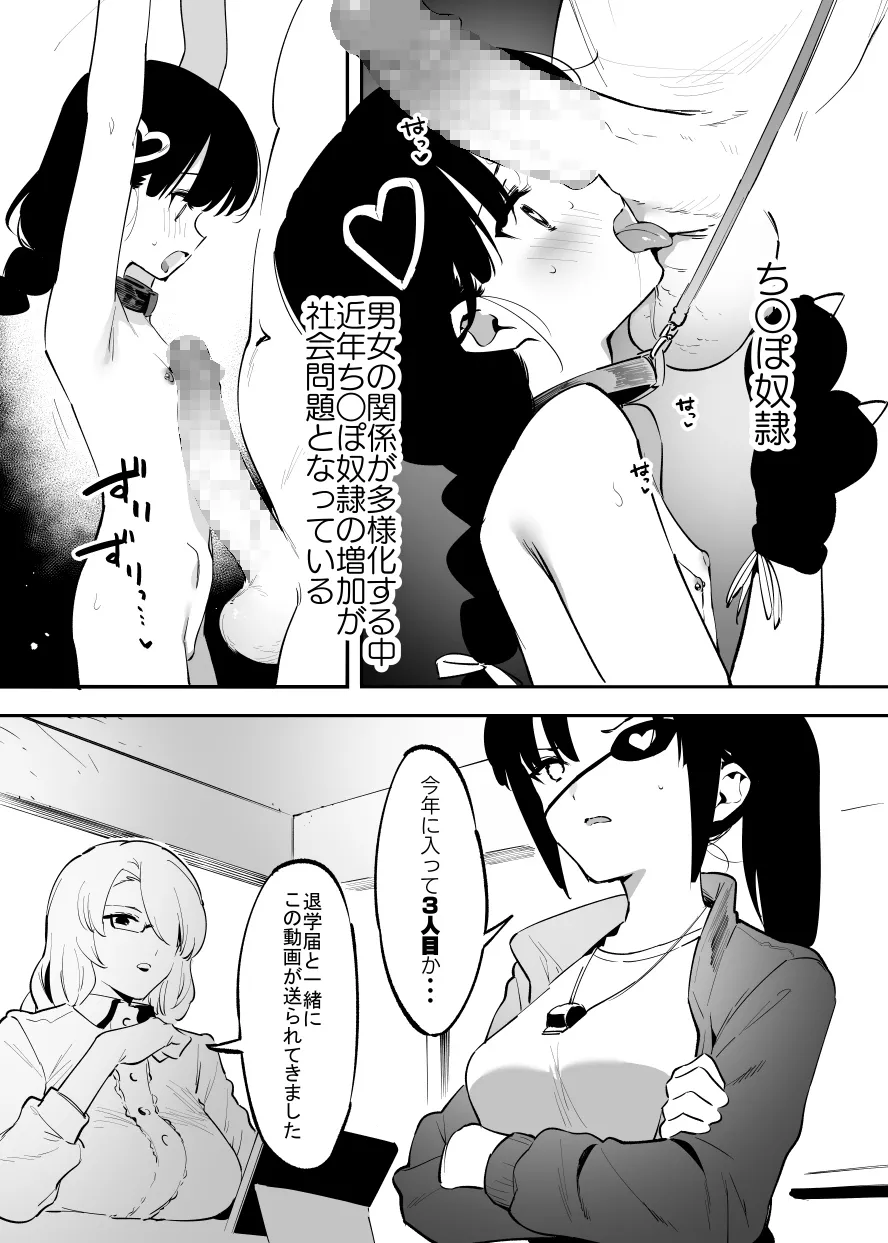 学園⓪～② - page19