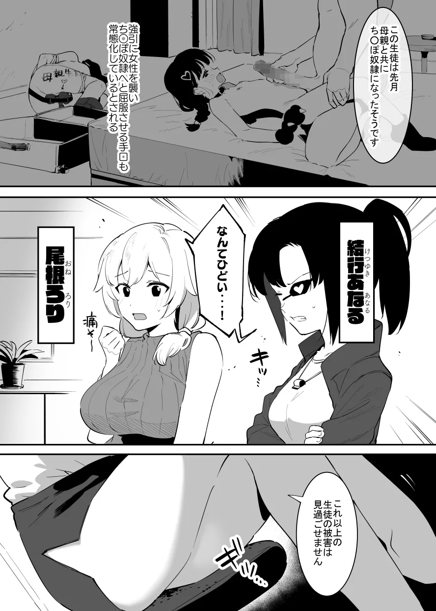 学園⓪～② - page20