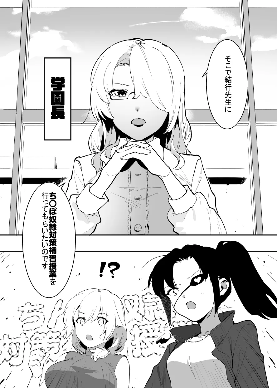 学園⓪～② - page21