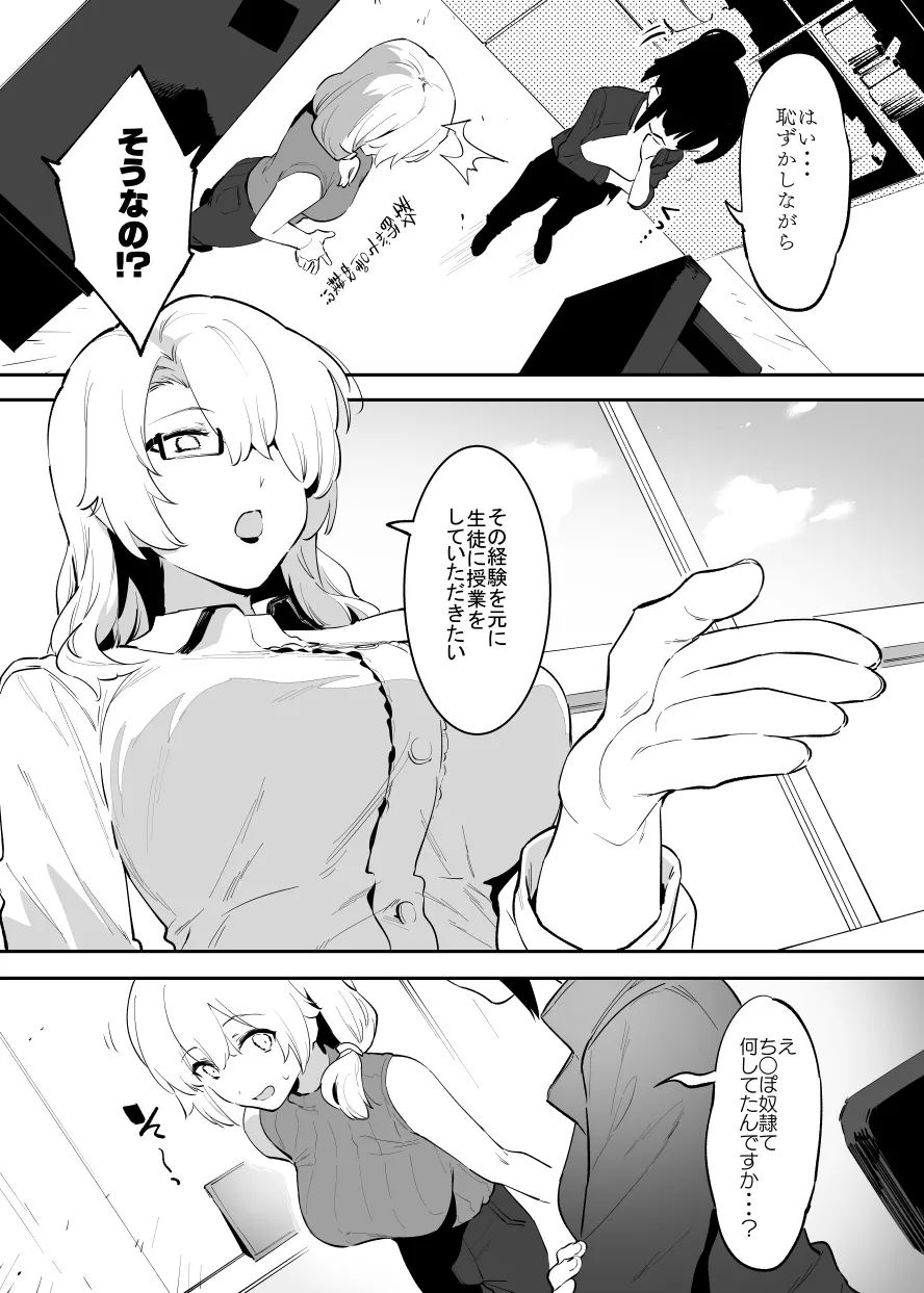 学園⓪～② - page23